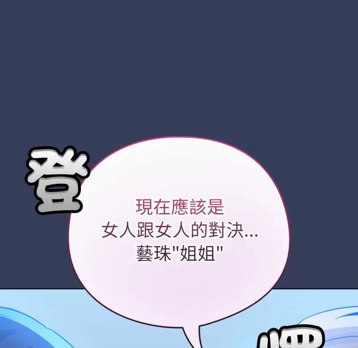 配角的生存任務，第66話，第 158 页