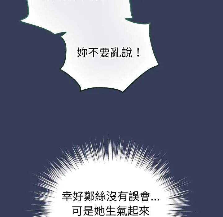 配角的生存任務，第66話，第 95 页