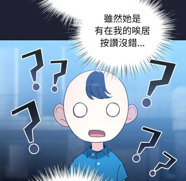 配角的生存任務，第66話，第 8 页