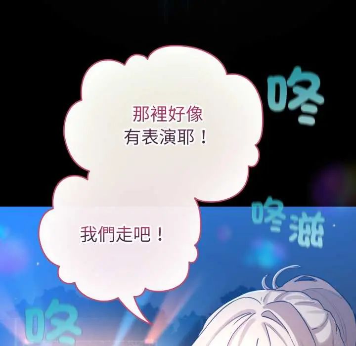 配角的生存任務，第66話，第 22 页