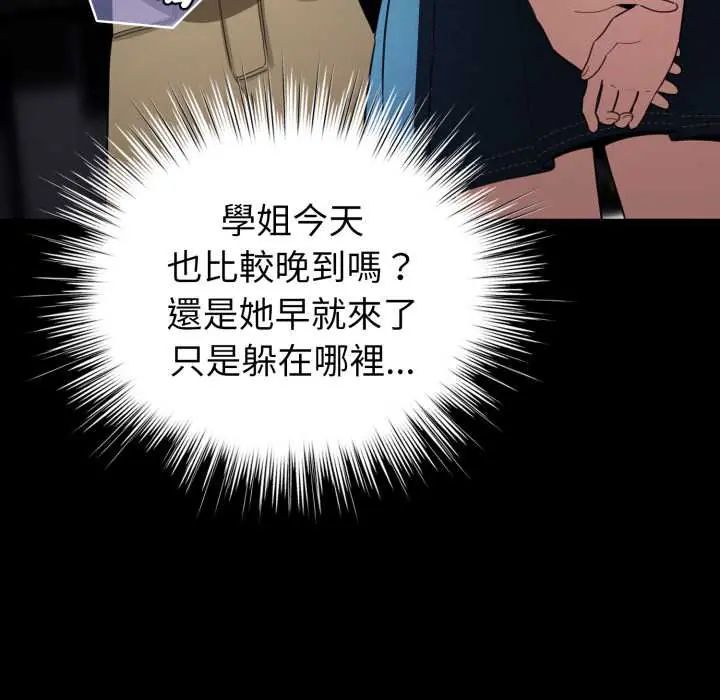 配角的生存任務，第66話，第 52 页