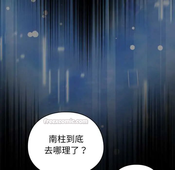 配角的生存任務，第66話，第 15 页