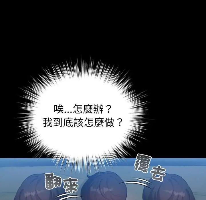 配角的生存任務，第67話，第 34 页