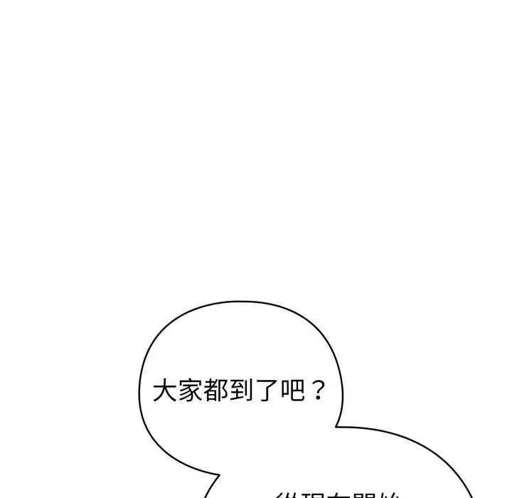 配角的生存任務，第67話，第 123 页