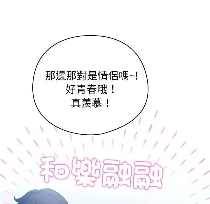 配角的生存任務，第67話，第 125 页