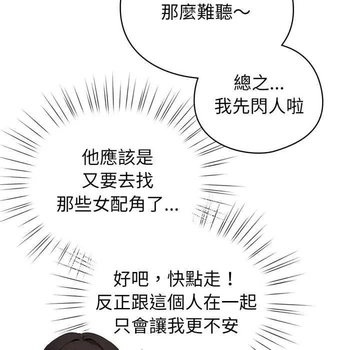 配角的生存任務，第67話，第 44 页