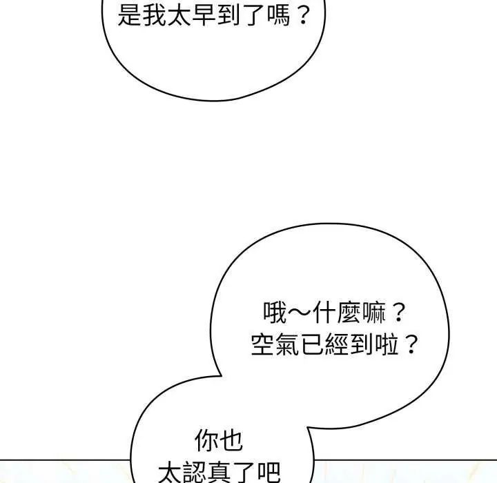 配角的生存任務，第67話，第 11 页