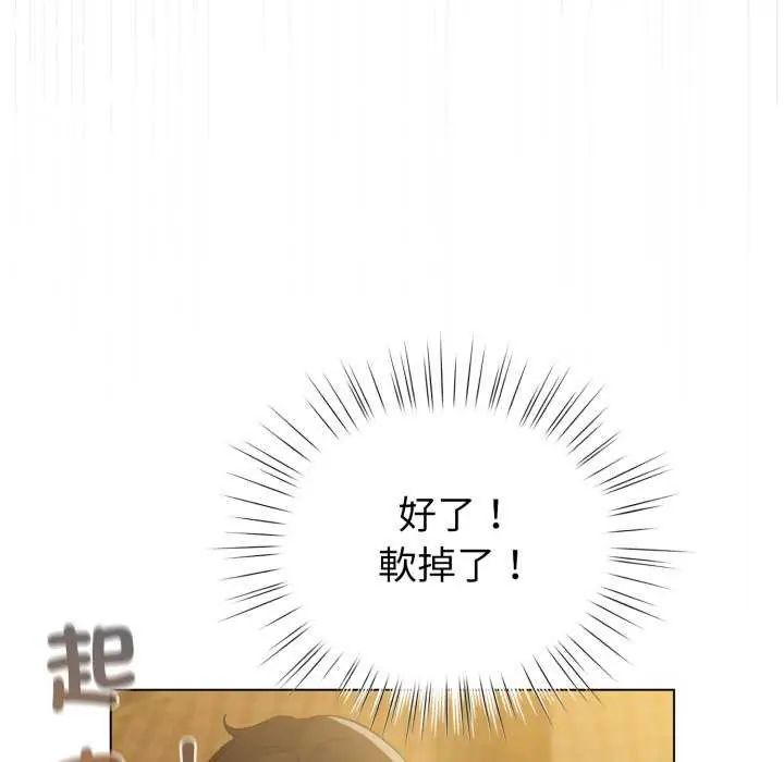 配角的生存任務，第67話，第 103 页
