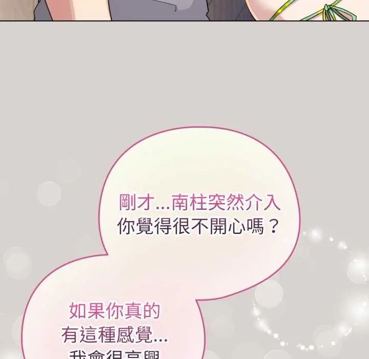 配角的生存任務，第67話，第 159 页