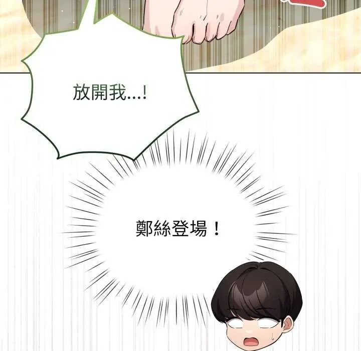 配角的生存任務，第67話，第 95 页