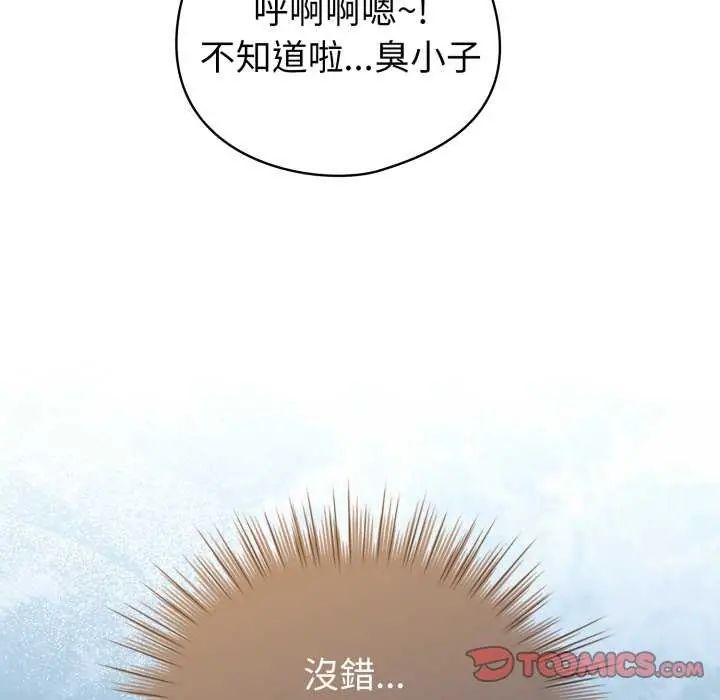 配角的生存任務，第67話，第 21 页