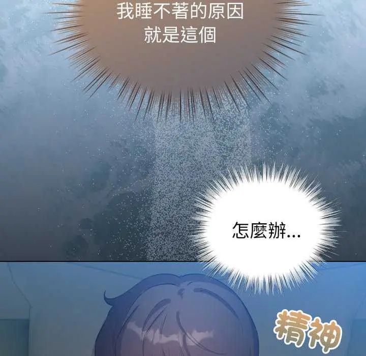 配角的生存任務，第67話，第 22 页