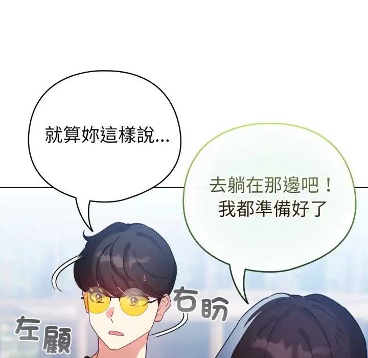 配角的生存任務，第67話，第 64 页