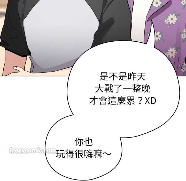 配角的生存任務，第67話，第 15 页