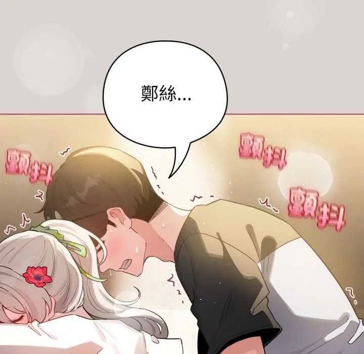 配角的生存任務，第68話，第 106 页