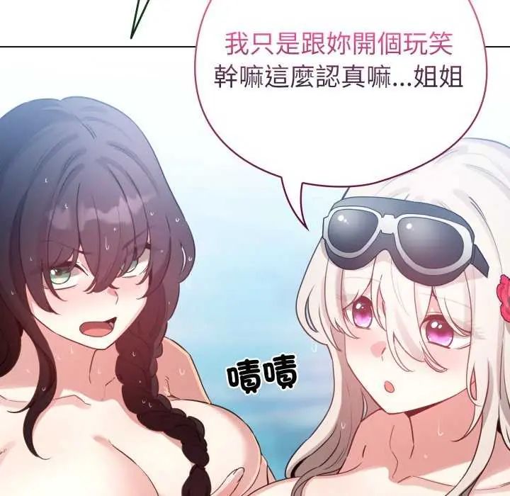 配角的生存任務，第68話，第 122 页
