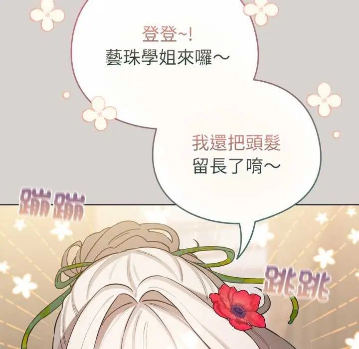 配角的生存任務，第68話，第 22 页
