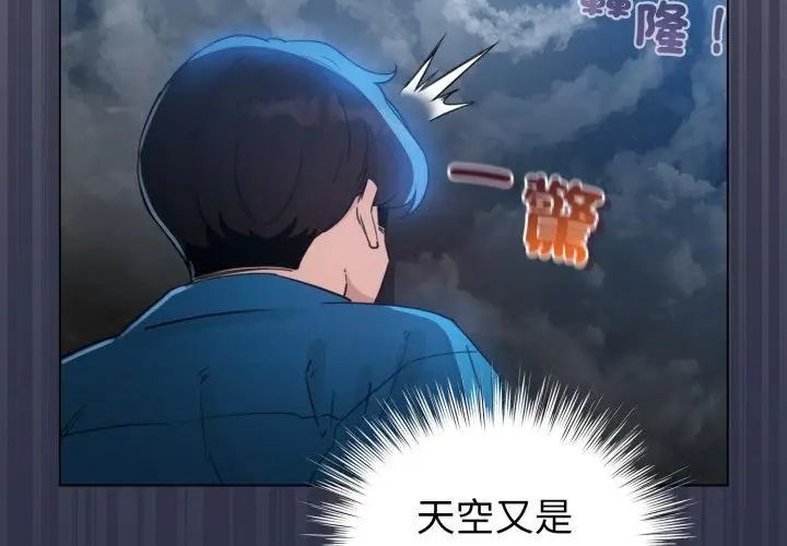 配角的生存任務，第69話，第 125 页