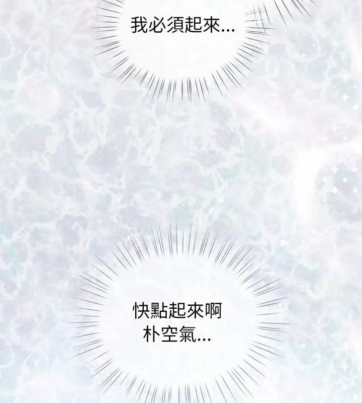 配角的生存任務，第69話，第 106 页