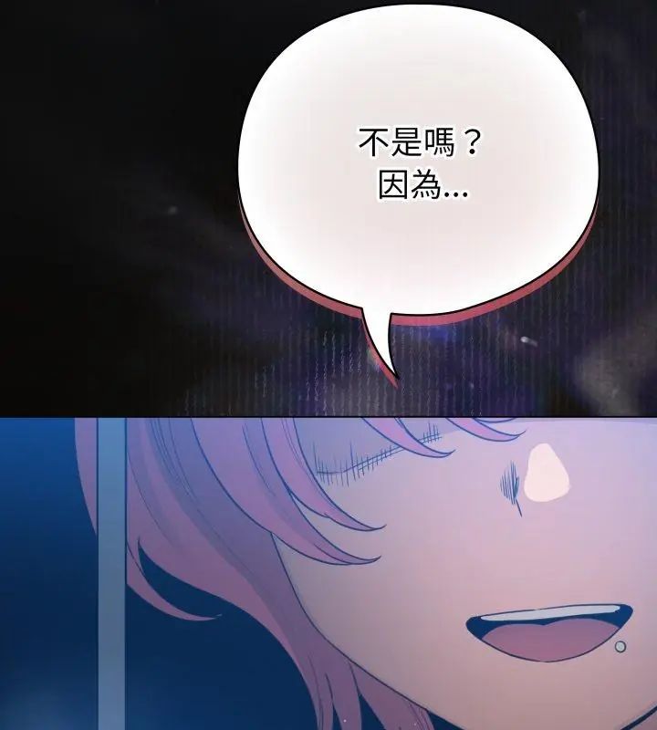 配角的生存任務，第69話，第 159 页