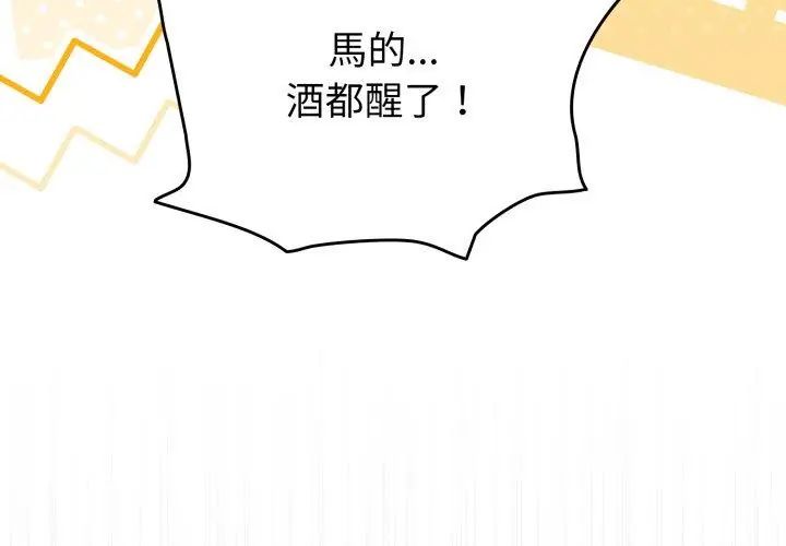 配角的生存任務，第69話，第 122 页