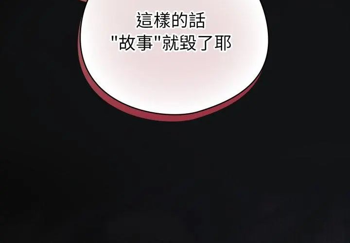配角的生存任務，第69話，第 158 页