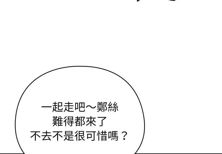 配角的生存任務，第69話，第 95 页