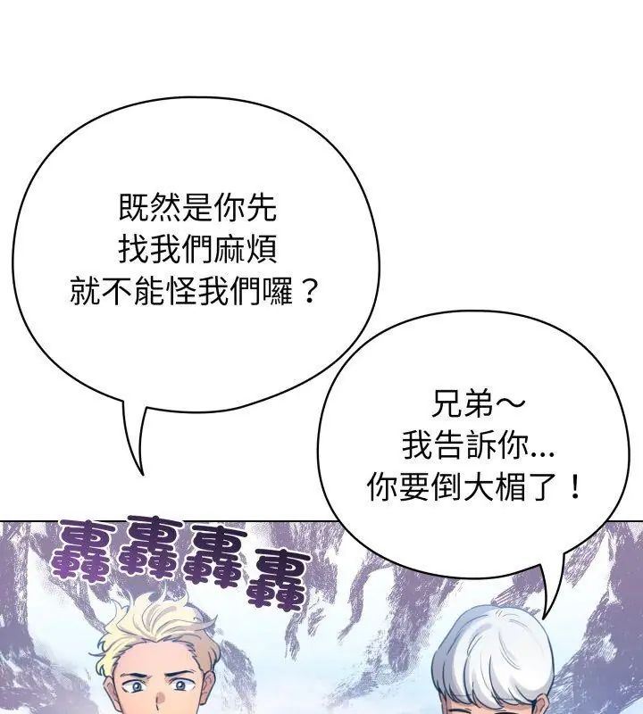 配角的生存任務，第69話，第 21 页