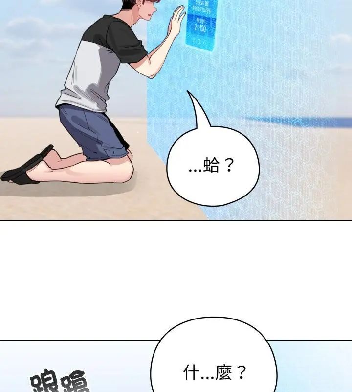 配角的生存任務，第69話，第 52 页