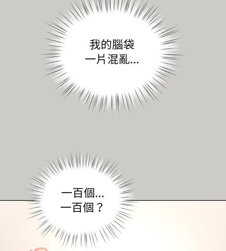 配角的生存任務，第69話，第 64 页