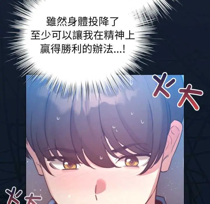 配角的生存任務，第70話，第 123 页