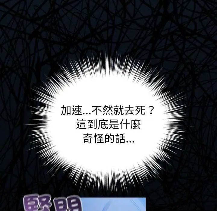 配角的生存任務，第70話，第 125 页