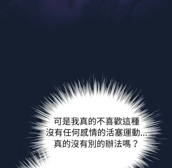配角的生存任務，第70話，第 122 页