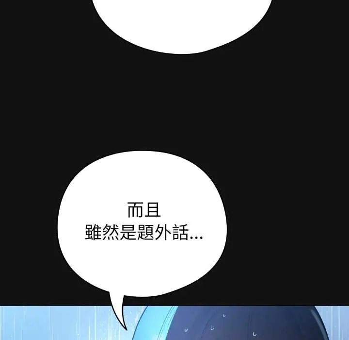 配角的生存任務，第70話，第 69 页