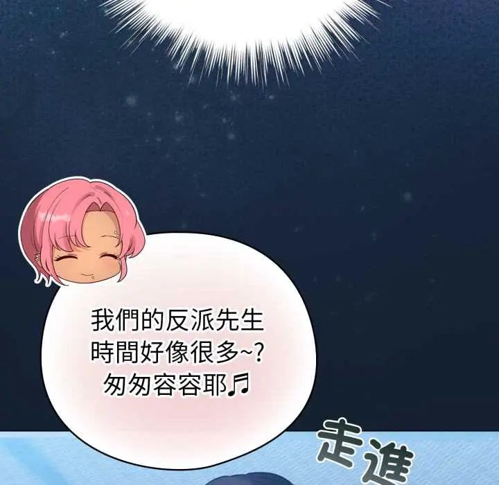 配角的生存任務，第70話，第 95 页