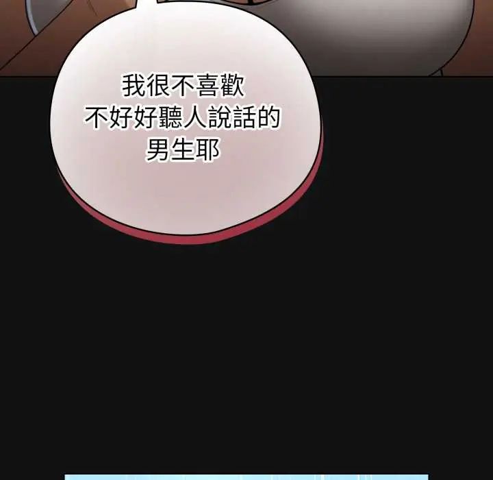 配角的生存任務，第70話，第 22 页
