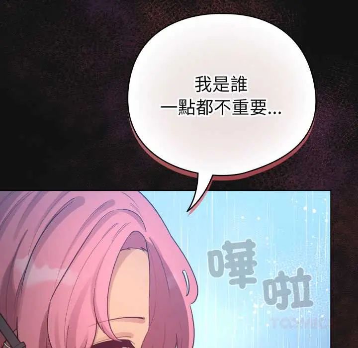 配角的生存任務，第70話，第 12 页
