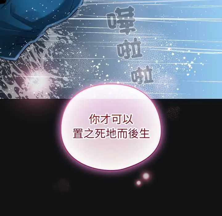 配角的生存任務，第70話，第 52 页