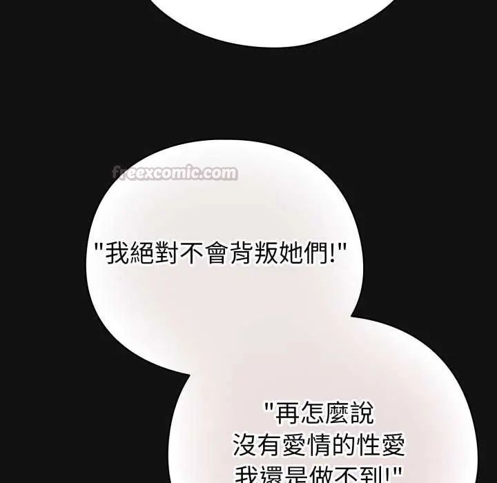 配角的生存任務，第70話，第 60 页