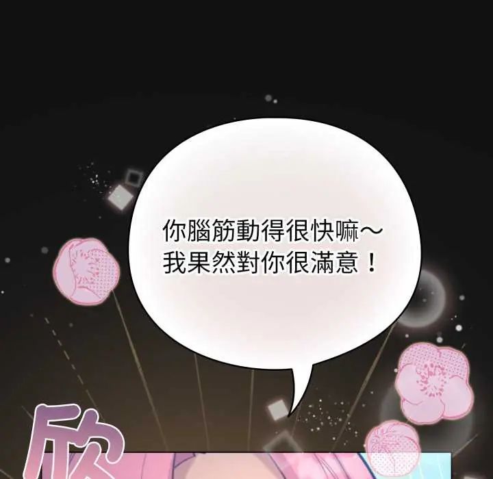 配角的生存任務，第70話，第 64 页