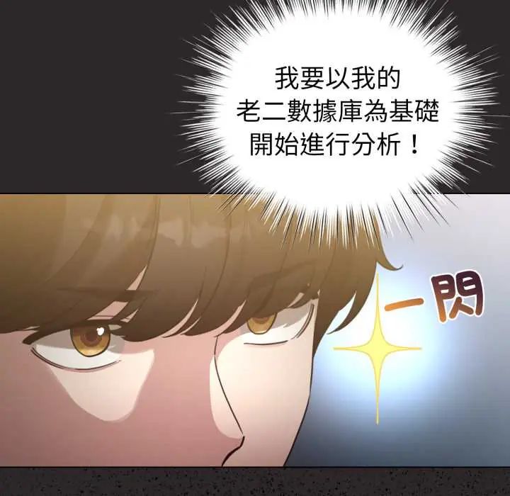 配角的生存任務，第71話，第 34 页