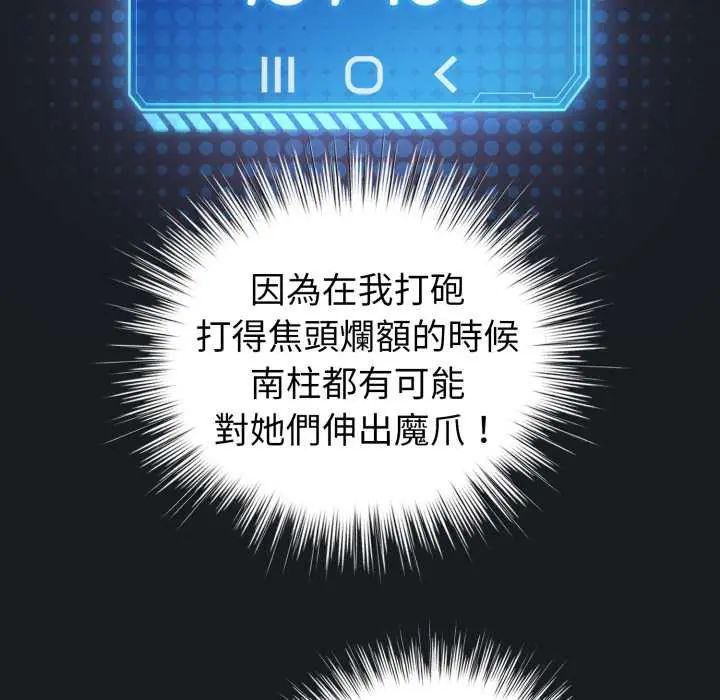 配角的生存任務，第71話，第 123 页