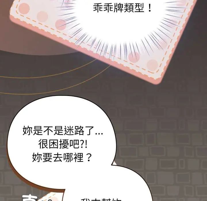 配角的生存任務，第71話，第 44 页