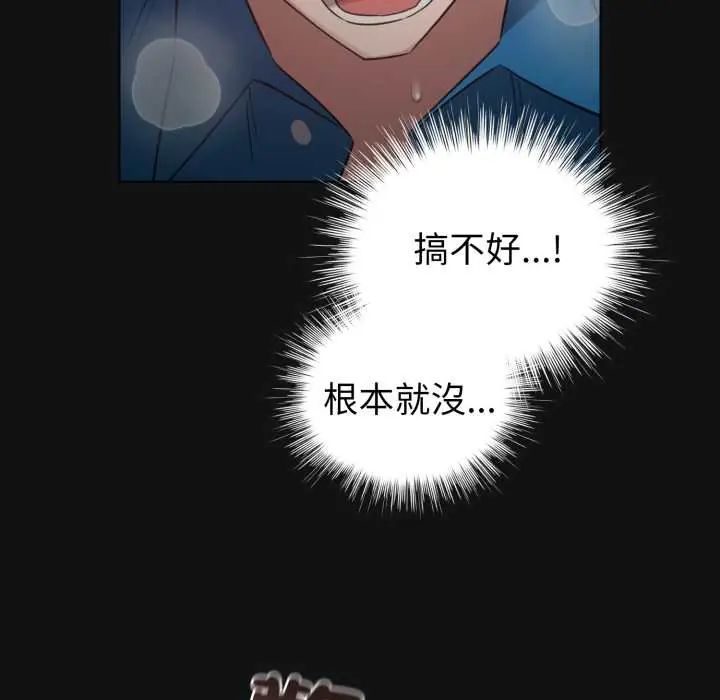 配角的生存任務，第71話，第 11 页
