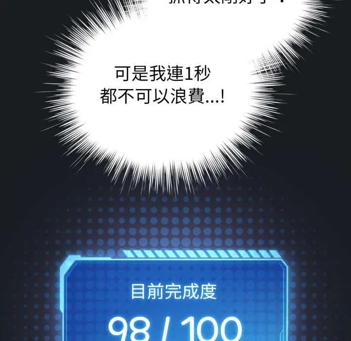 配角的生存任務，第71話，第 122 页