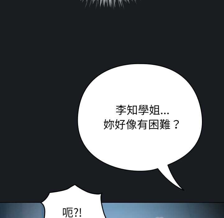 配角的生存任務，第71話，第 158 页
