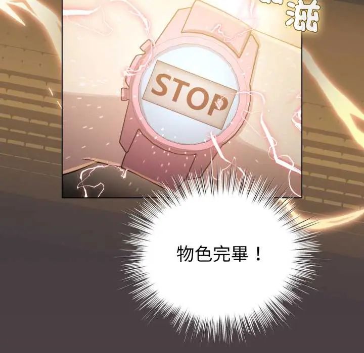 配角的生存任務，第71話，第 65 页