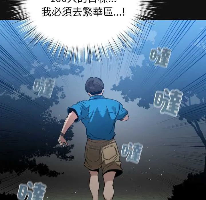 配角的生存任務，第71話，第 8 页