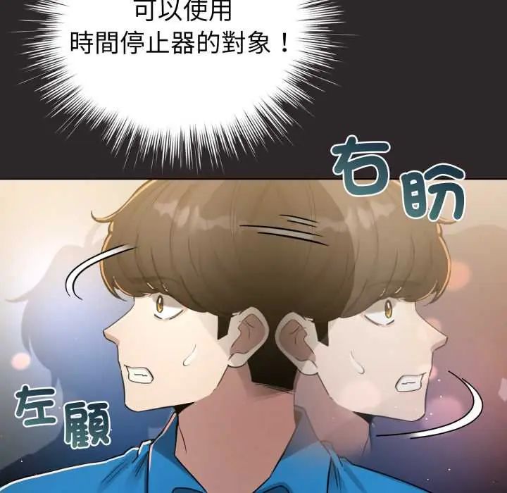 配角的生存任務，第71話，第 22 页