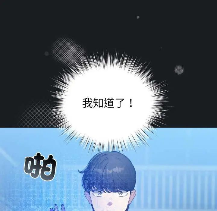 配角的生存任務，第72話，第 125 页